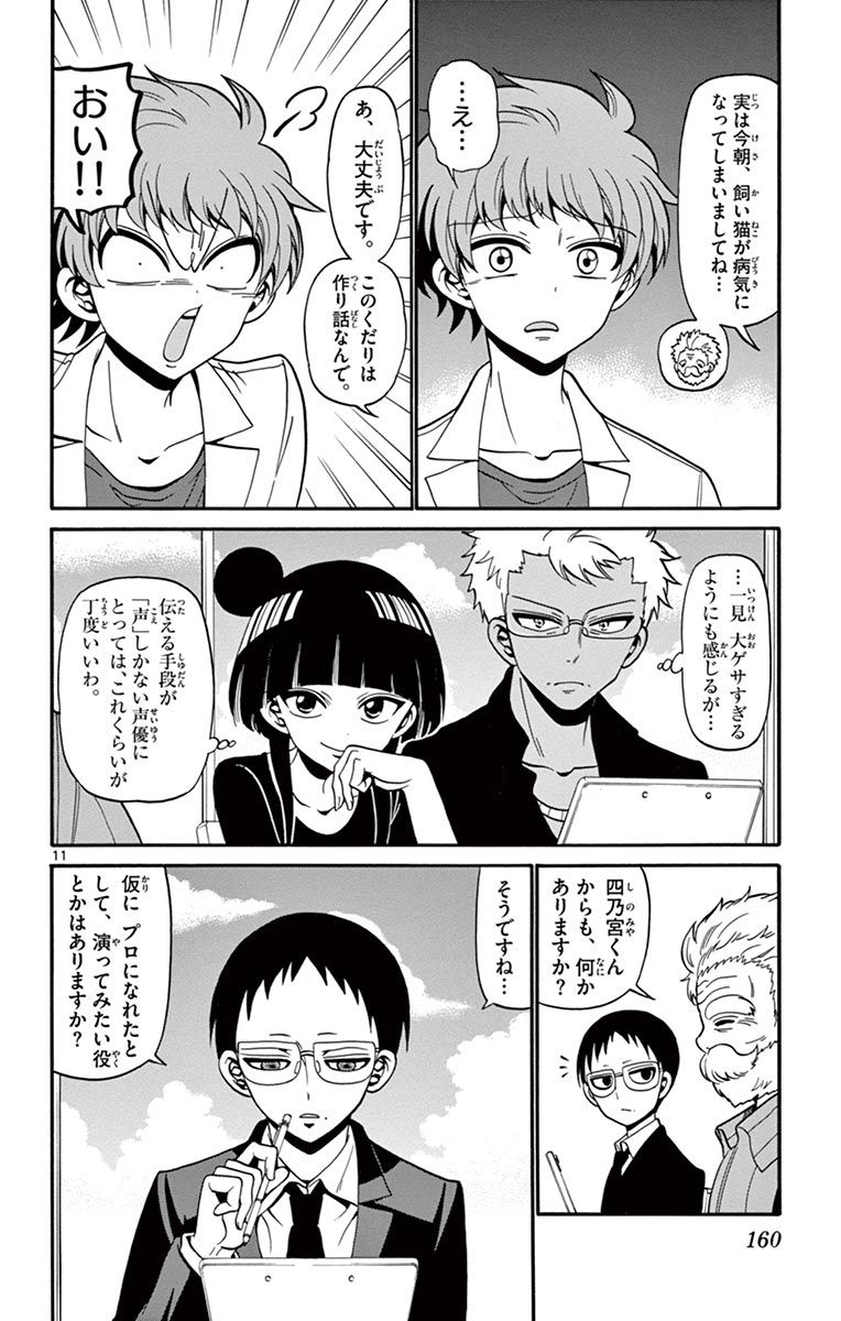 Tenshi to Akuto!! Chapter 45 11ページ