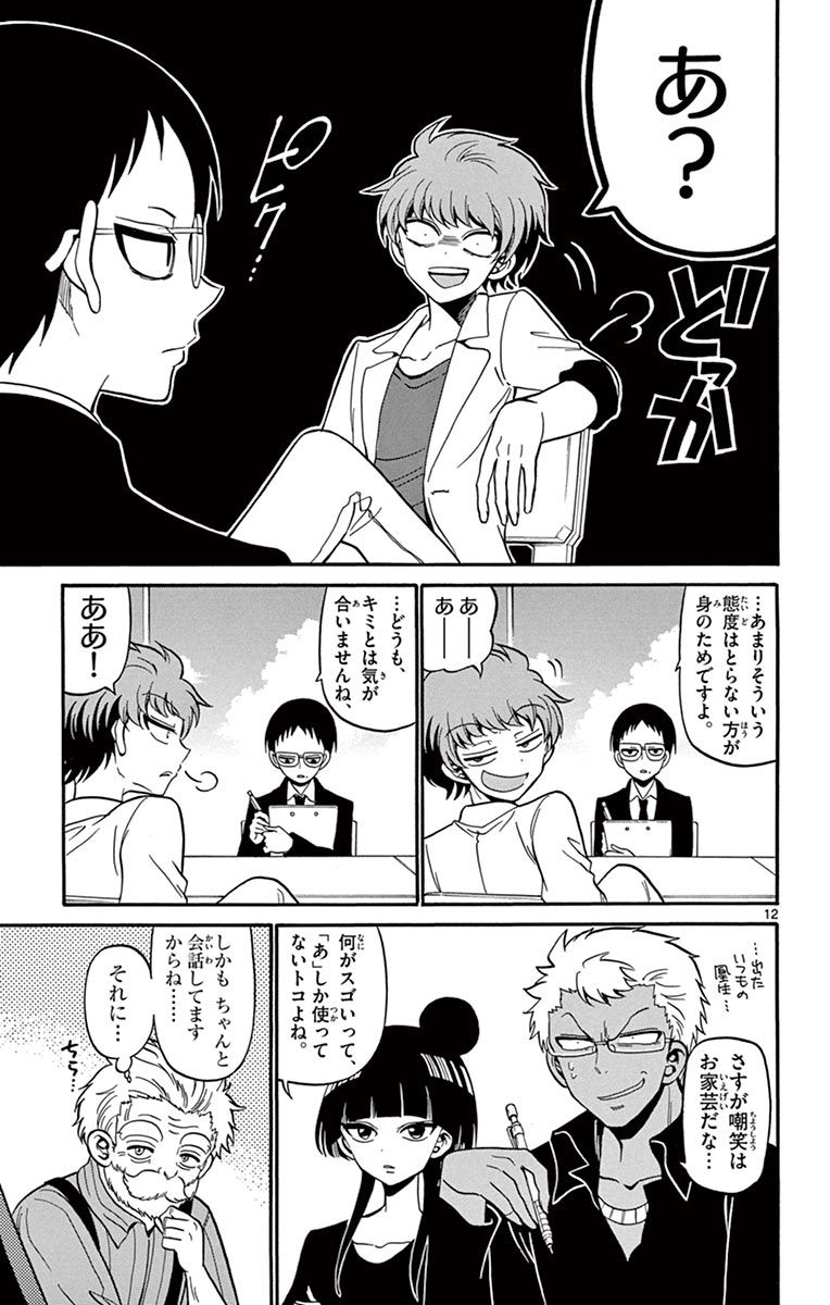 Tenshi to Akuto!! Chapter 45 12ページ