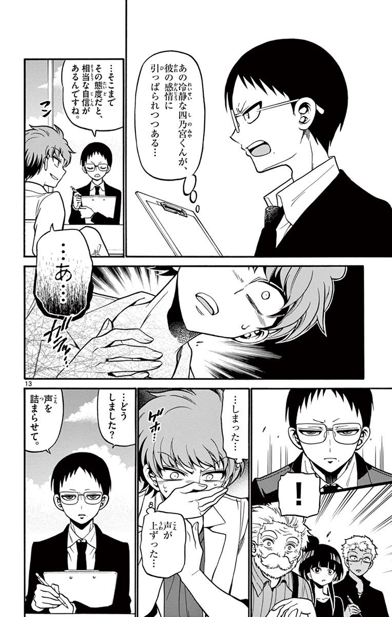 Tenshi to Akuto!! Chapter 45 13ページ