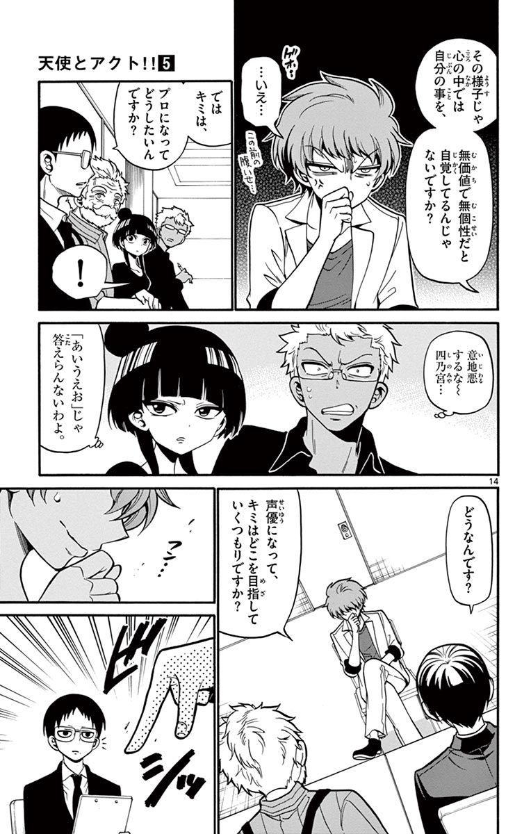 Tenshi to Akuto!! Chapter 45 14ページ