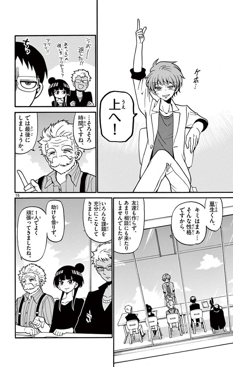 Tenshi to Akuto!! Chapter 45 15ページ