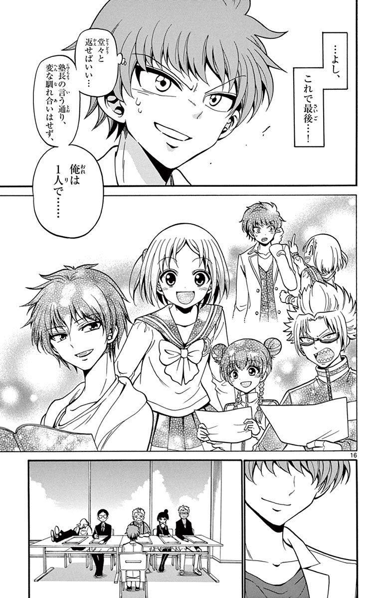 Tenshi to Akuto!! Chapter 45 16ページ