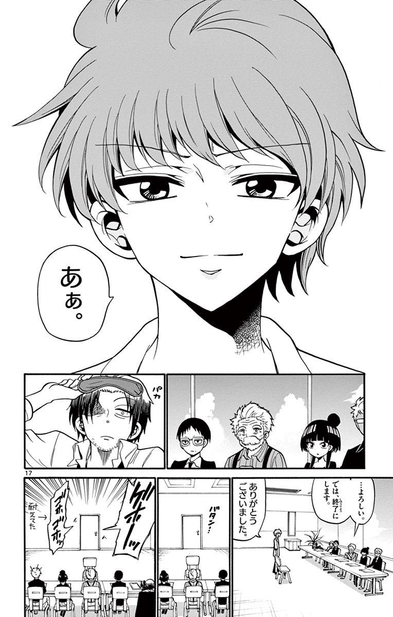 Tenshi to Akuto!! Chapter 45 17ページ