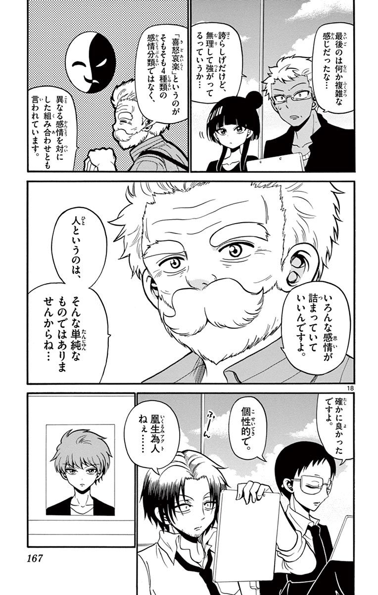 Tenshi to Akuto!! Chapter 45 18ページ