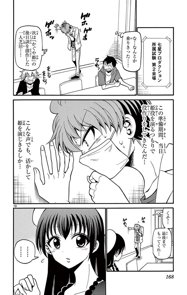 Tenshi to Akuto!! Chapter 45 19ページ