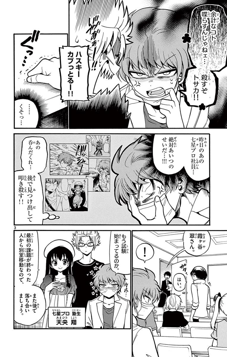 Tenshi to Akuto!! Chapter 45 3ページ