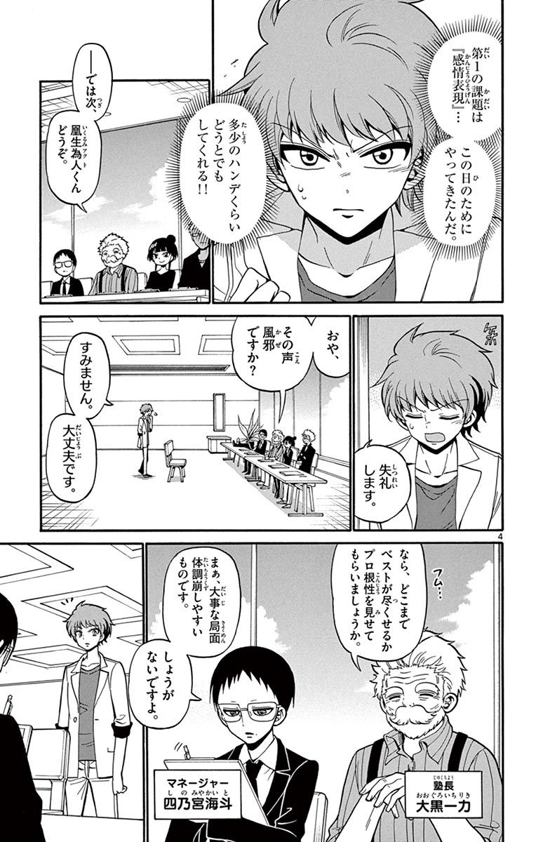 Tenshi to Akuto!! Chapter 45 4ページ