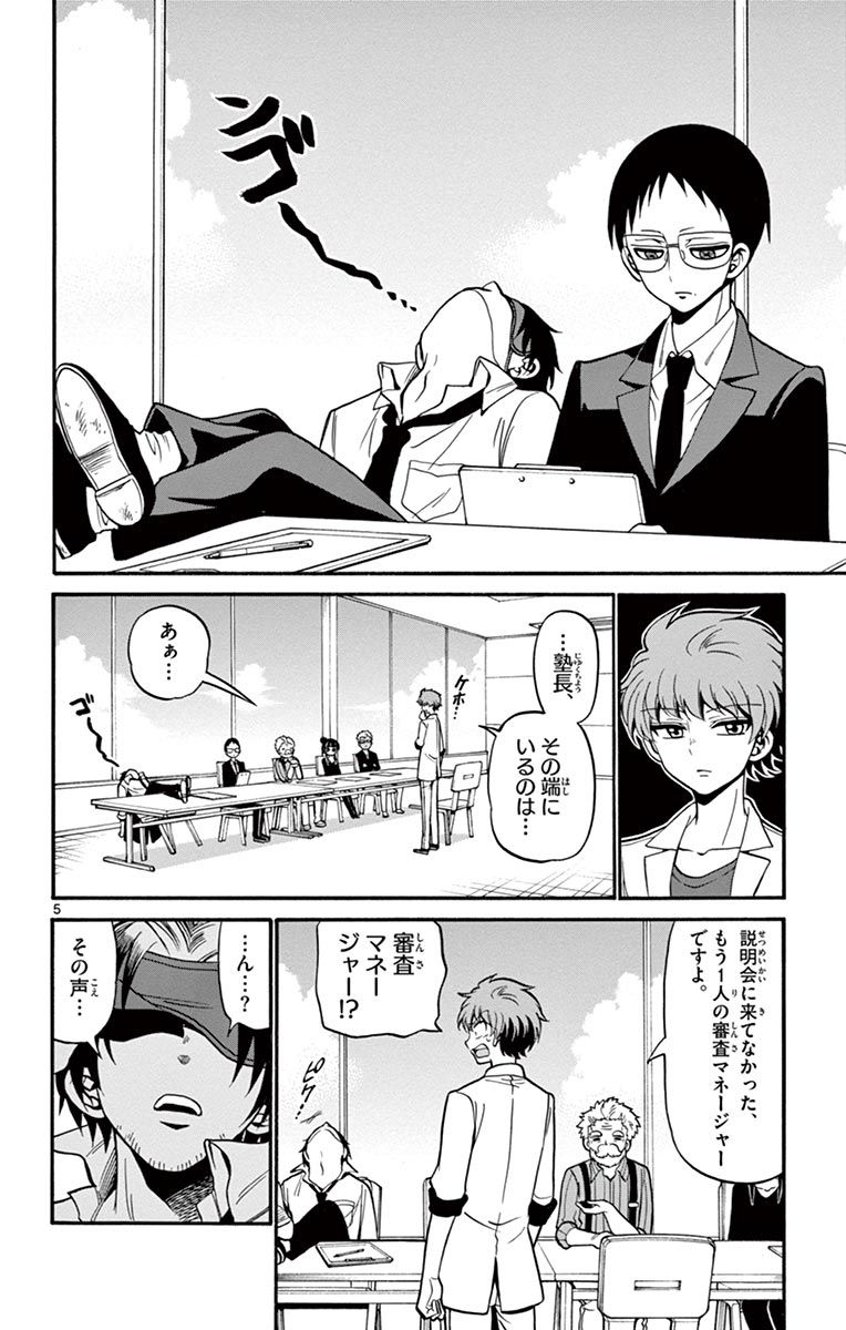 Tenshi to Akuto!! Chapter 45 5ページ