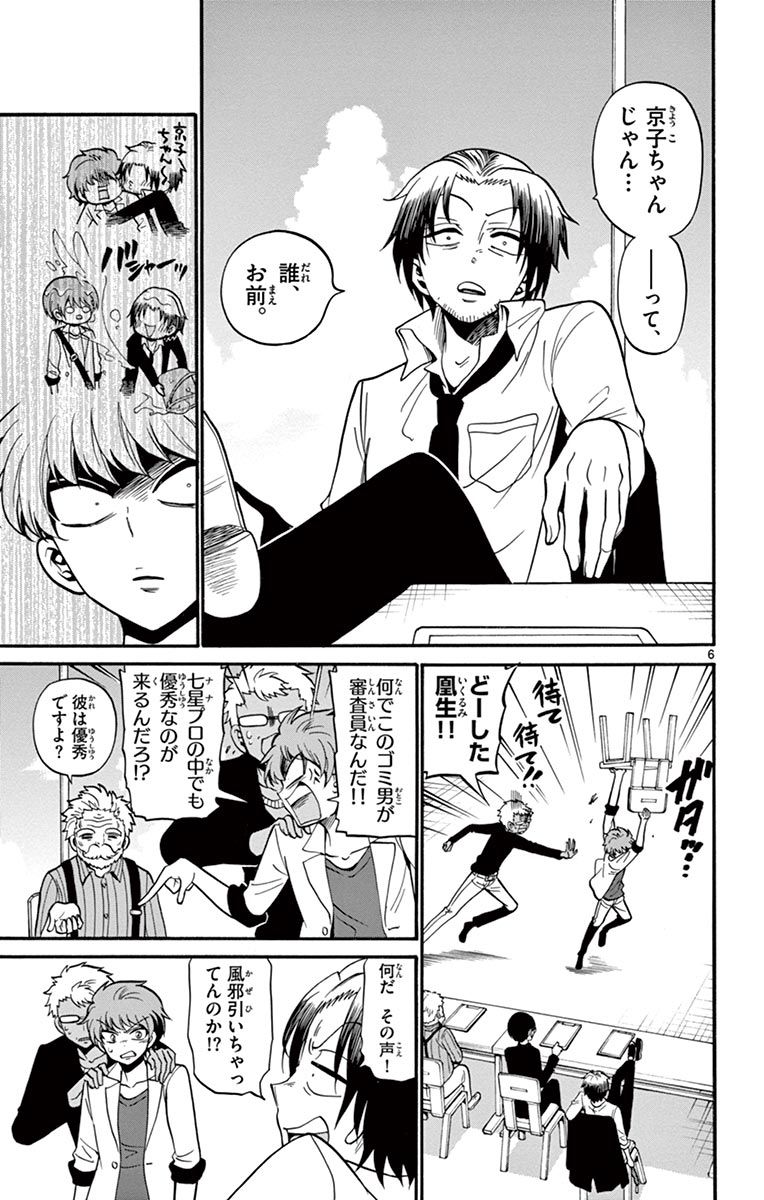Tenshi to Akuto!! Chapter 45 6ページ