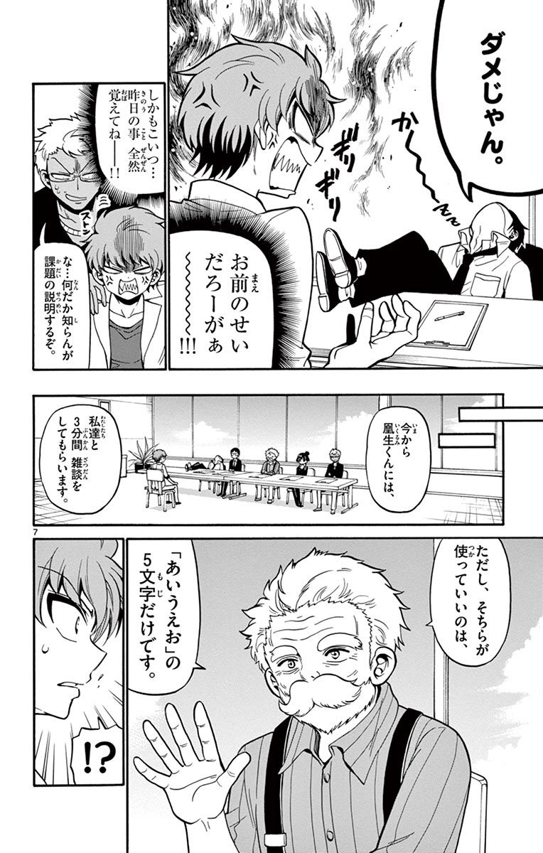 Tenshi to Akuto!! Chapter 45 7ページ