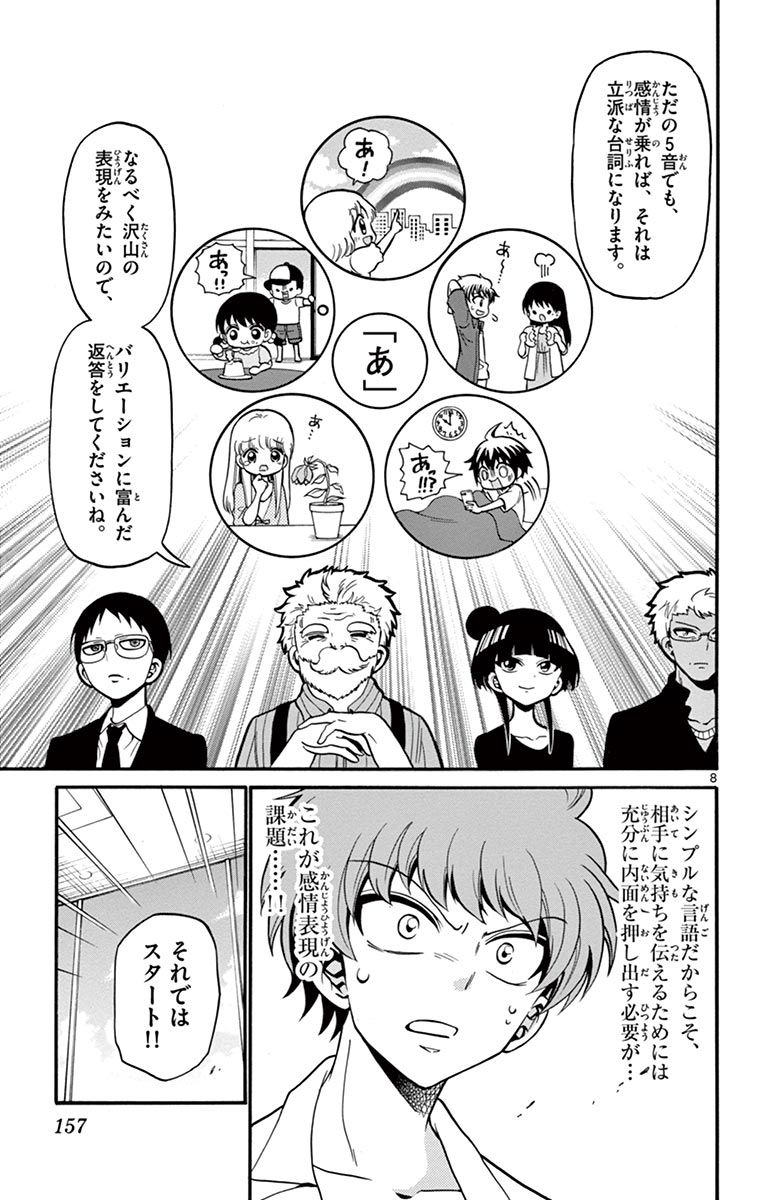 Tenshi to Akuto!! Chapter 45 8ページ