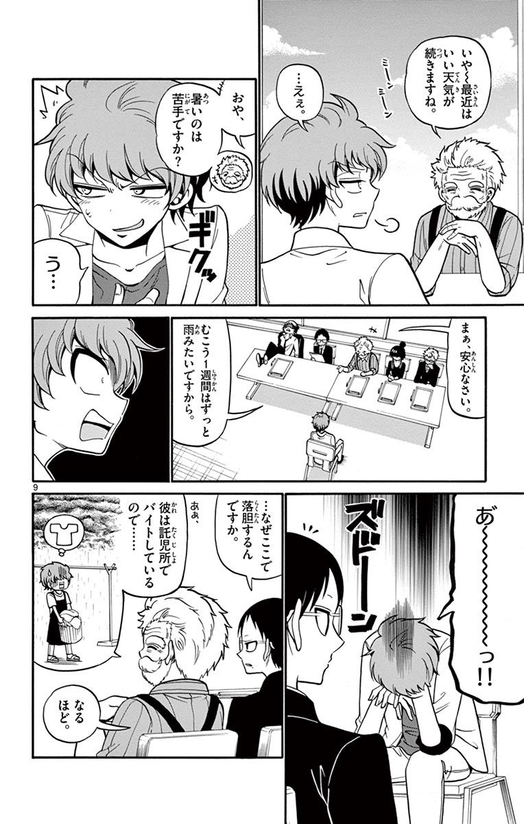 Tenshi to Akuto!! Chapter 45 9ページ