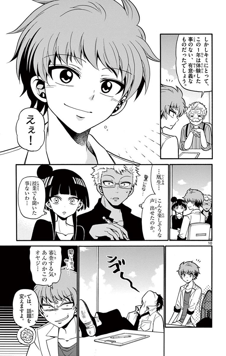 Tenshi to Akuto!! Chapter 45 10ページ