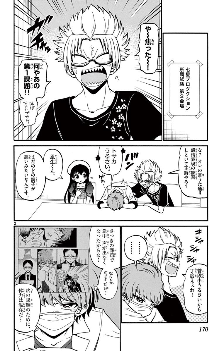 Tenshi to Akuto!! Chapter 46 2ページ