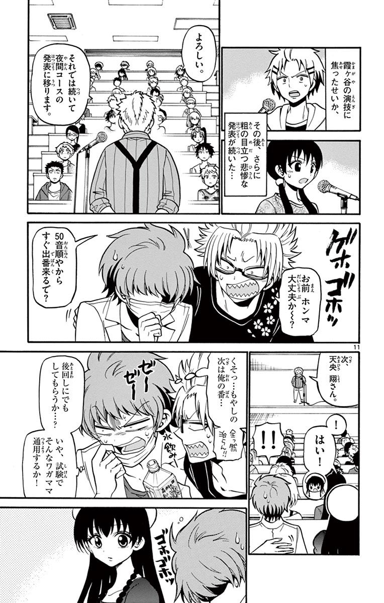 Tenshi to Akuto!! Chapter 46 11ページ