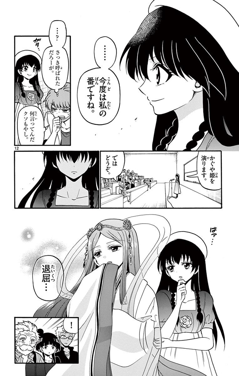 Tenshi to Akuto!! Chapter 46 12ページ