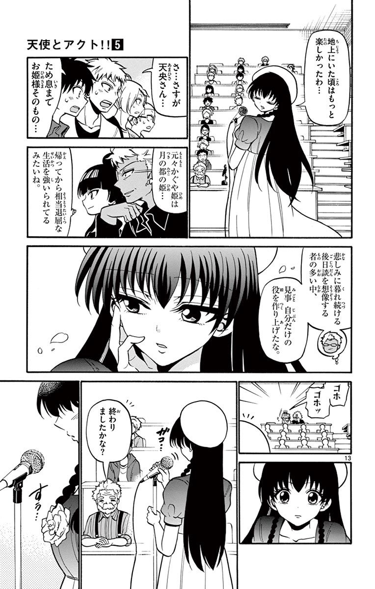 Tenshi to Akuto!! Chapter 46 13ページ