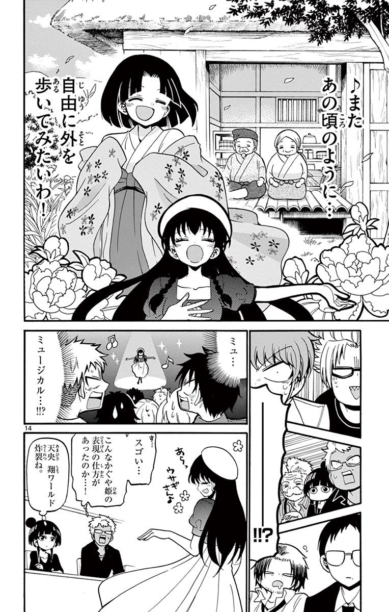 Tenshi to Akuto!! Chapter 46 14ページ