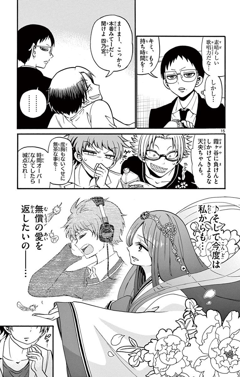 Tenshi to Akuto!! Chapter 46 15ページ