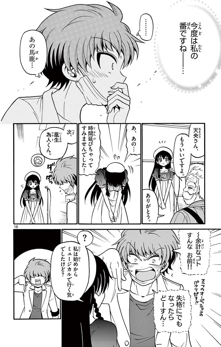 Tenshi to Akuto!! Chapter 46 16ページ