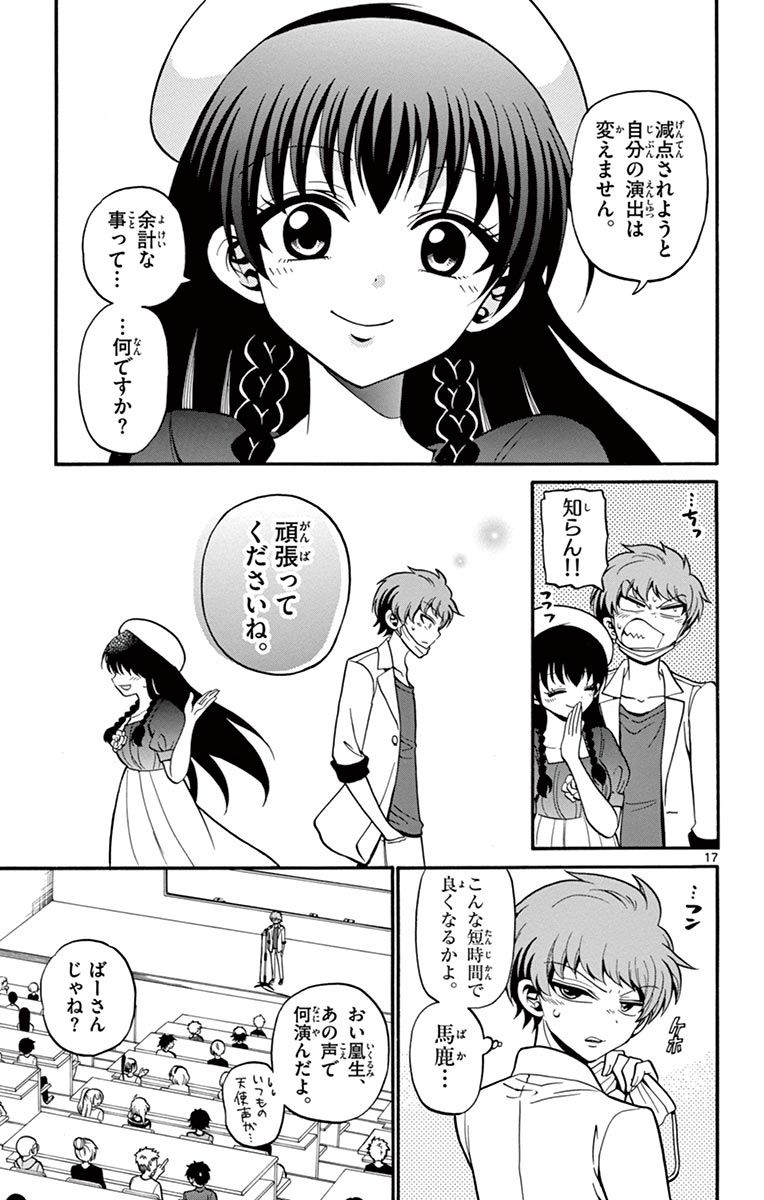 Tenshi to Akuto!! Chapter 46 17ページ