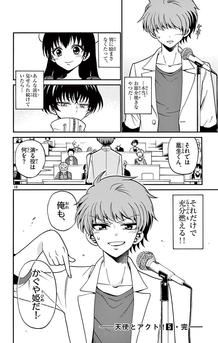 Tenshi to Akuto!! Chapter 46 18ページ