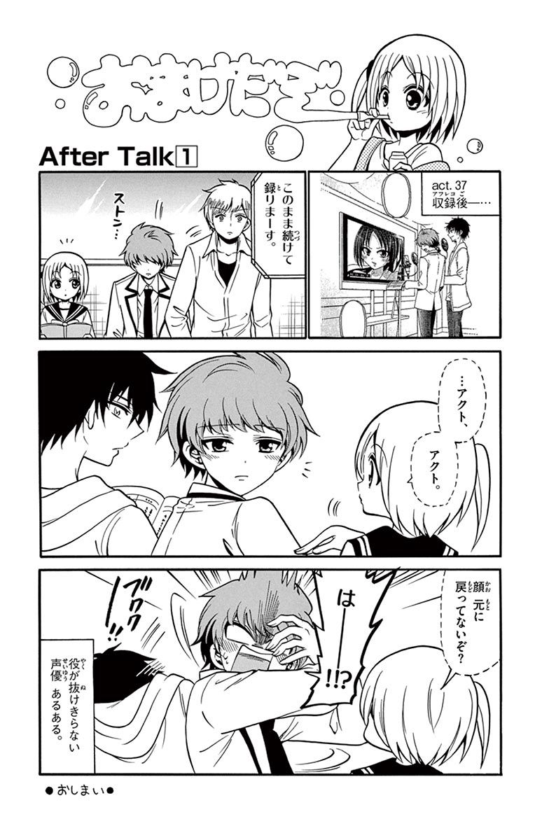 Tenshi to Akuto!! Chapter 46 19ページ