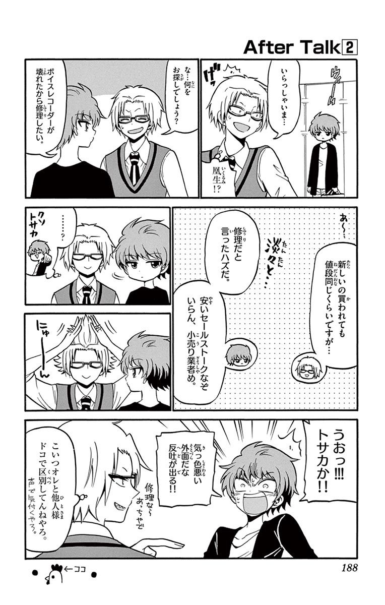 Tenshi to Akuto!! Chapter 46 20ページ