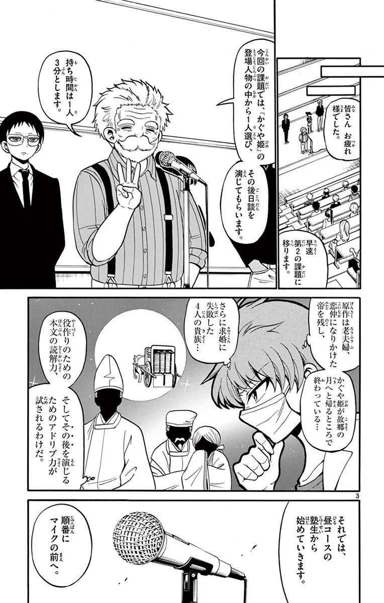 Tenshi to Akuto!! Chapter 46 3ページ