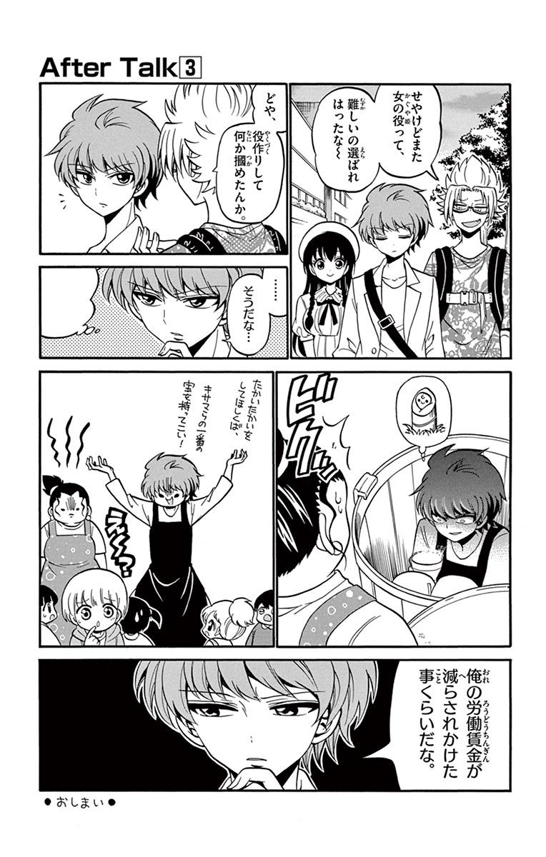 Tenshi to Akuto!! Chapter 46 21ページ