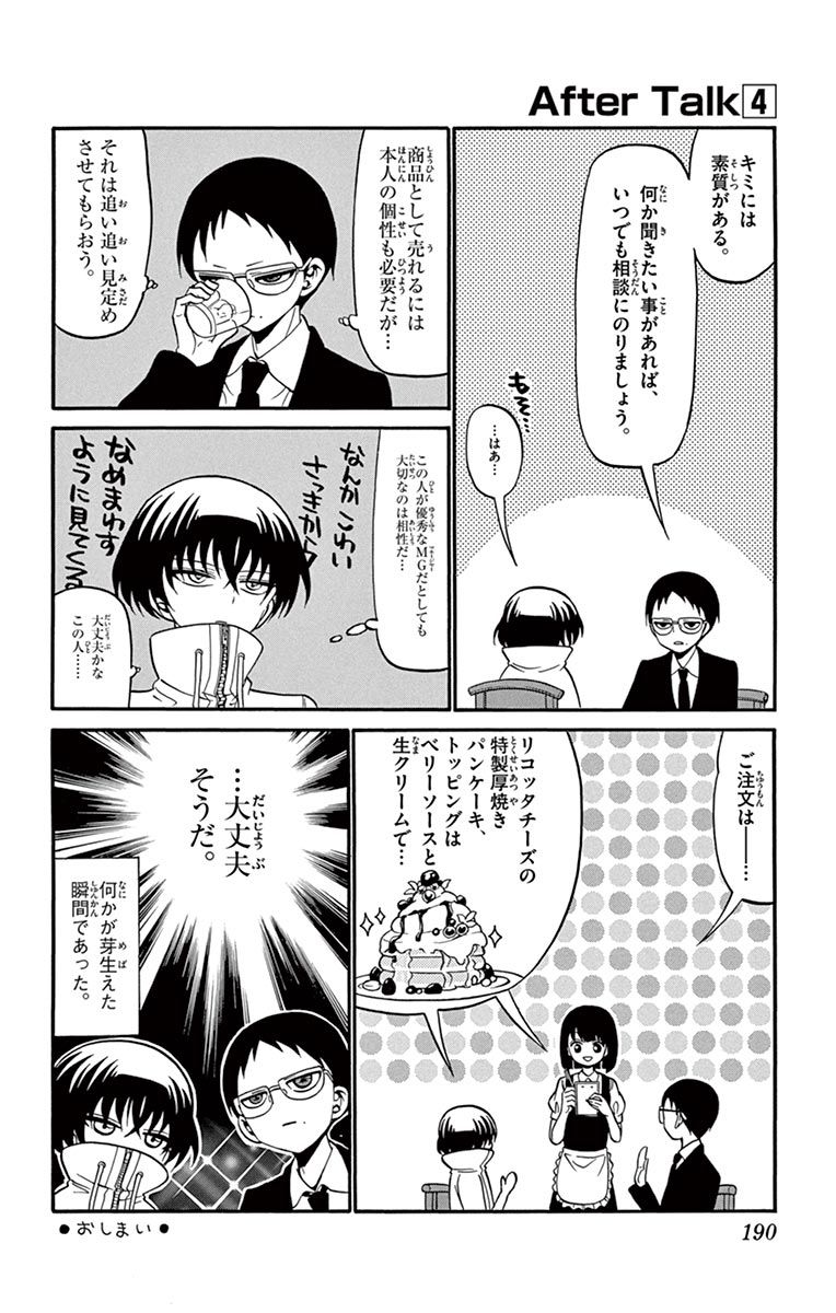 Tenshi to Akuto!! Chapter 46 22ページ