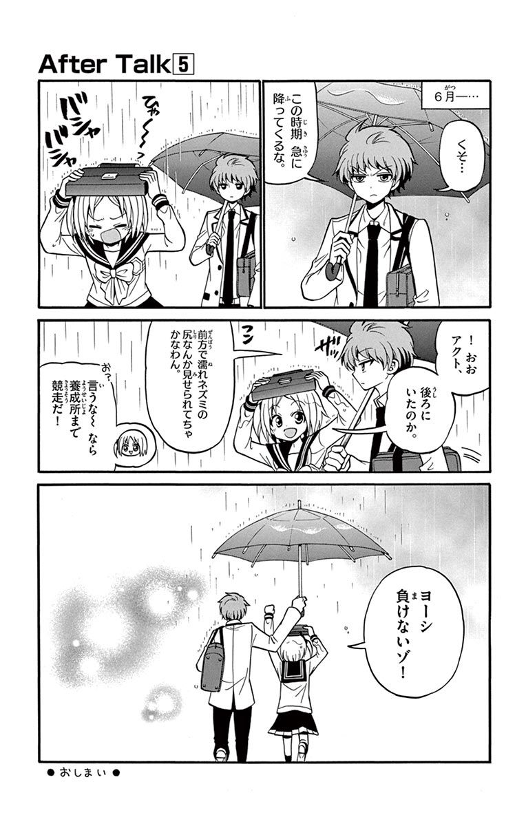 Tenshi to Akuto!! Chapter 46 23ページ