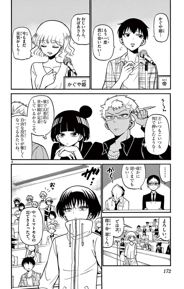 Tenshi to Akuto!! Chapter 46 4ページ