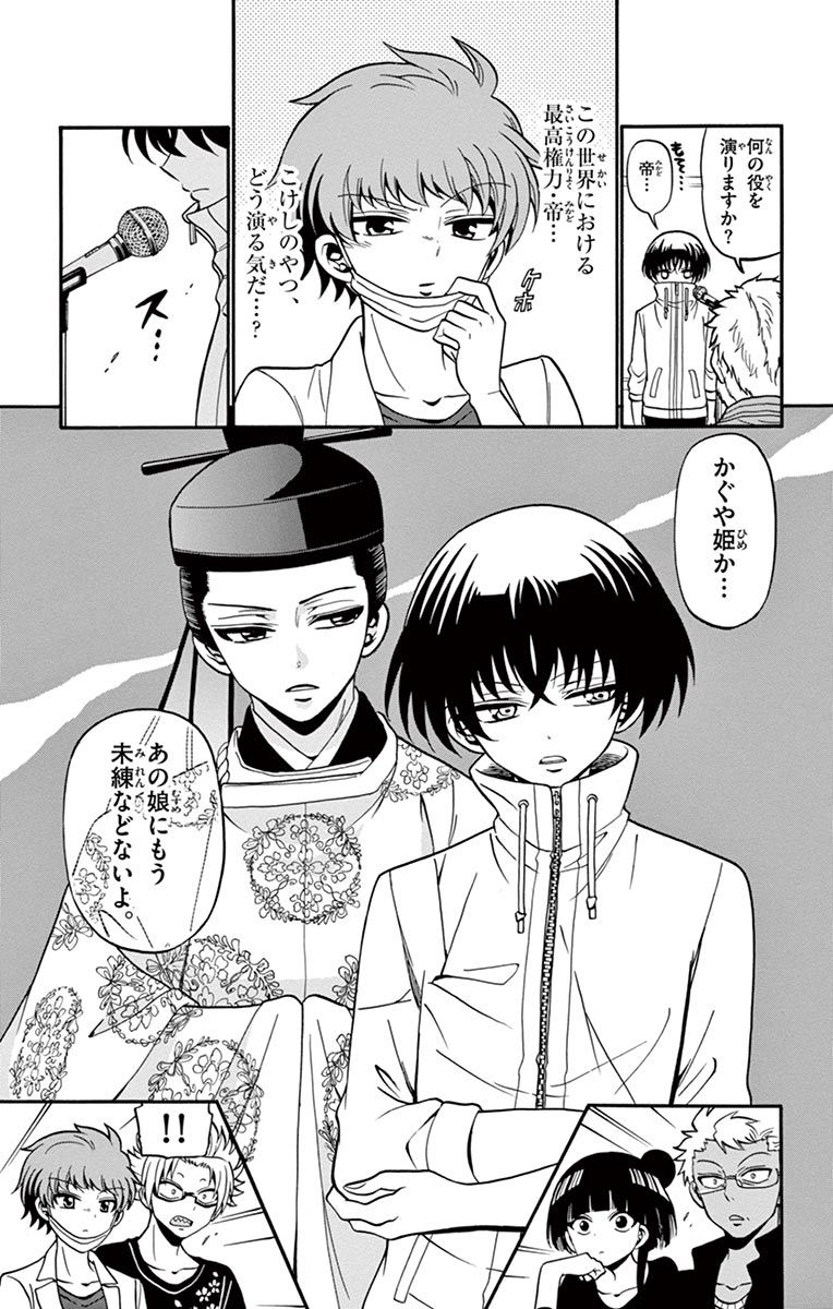 Tenshi to Akuto!! Chapter 46 5ページ