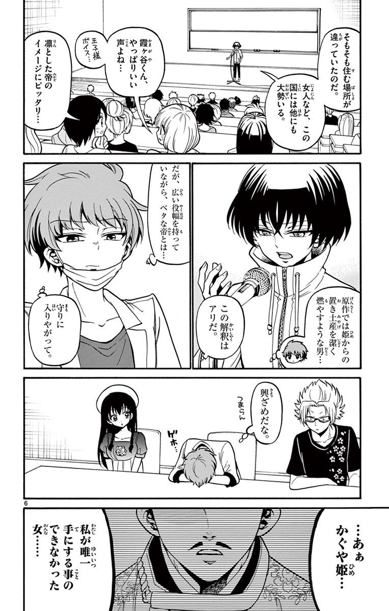 Tenshi to Akuto!! Chapter 46 6ページ