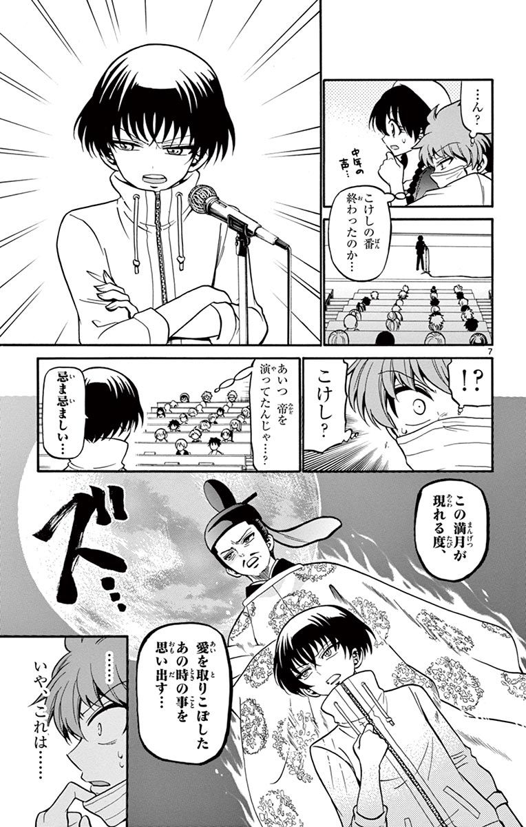 Tenshi to Akuto!! Chapter 46 7ページ