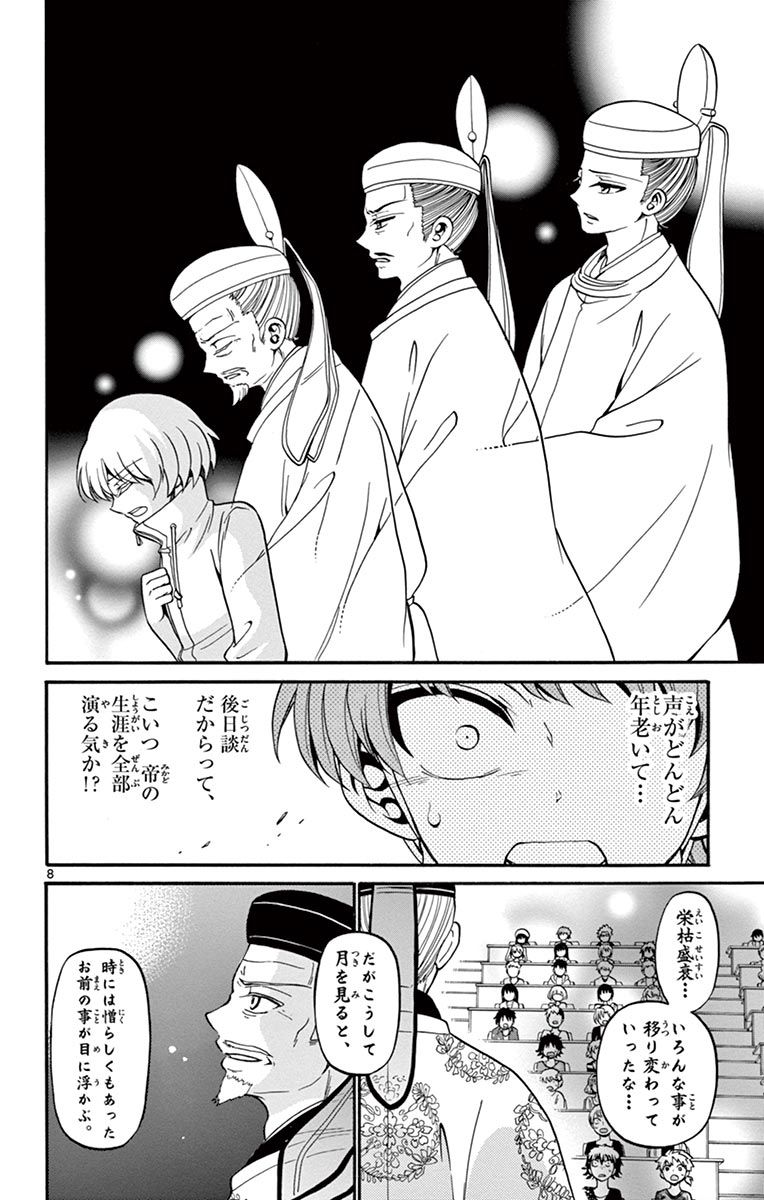Tenshi to Akuto!! Chapter 46 8ページ