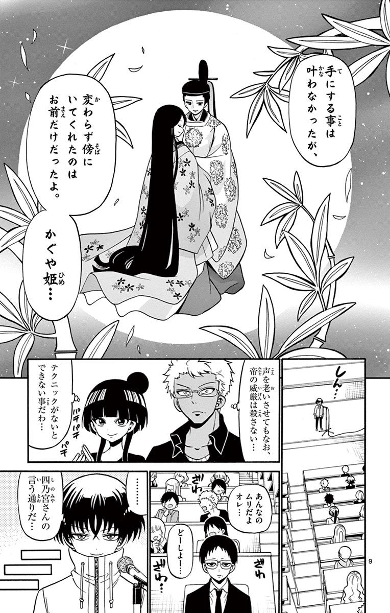 Tenshi to Akuto!! Chapter 46 9ページ