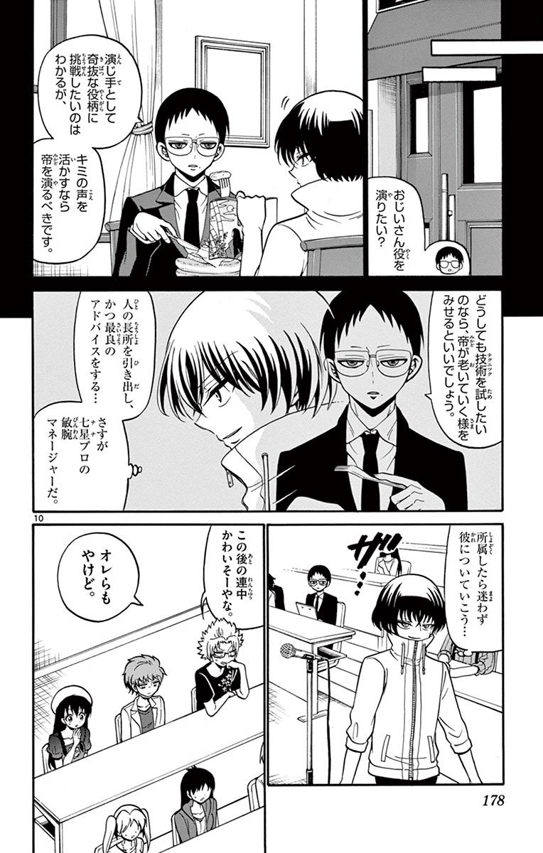Tenshi to Akuto!! Chapter 46 10ページ