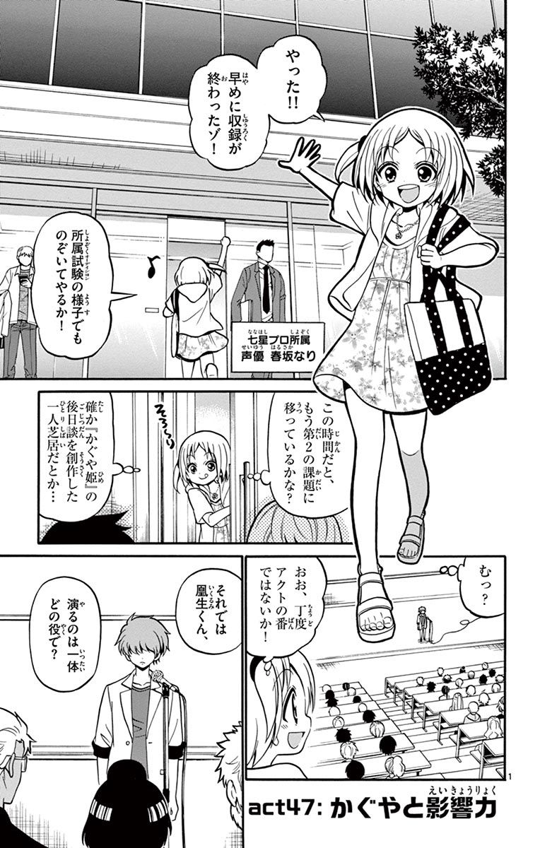 Tenshi to Akuto!! Chapter 47 1ページ