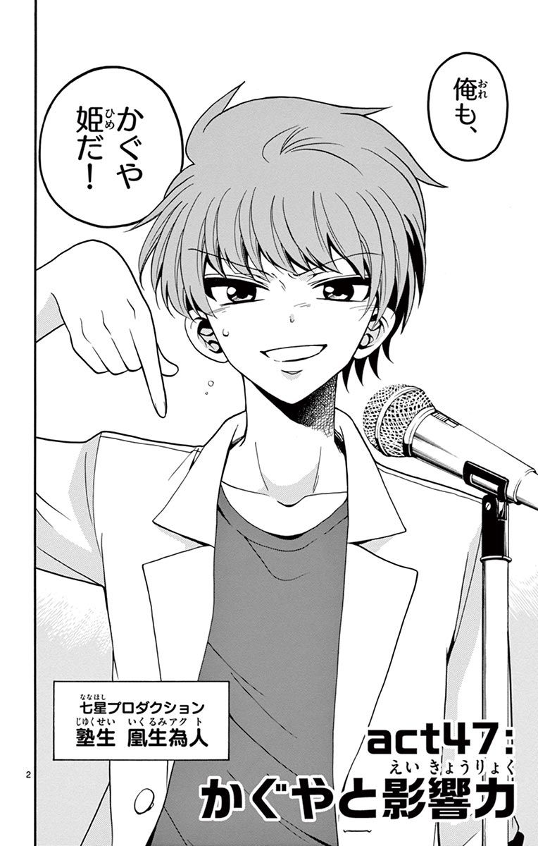Tenshi to Akuto!! Chapter 47 2ページ