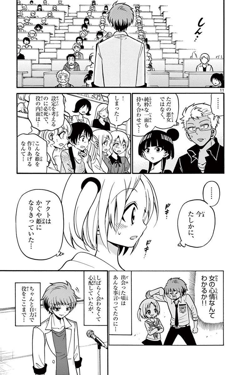 Tenshi to Akuto!! Chapter 47 11ページ