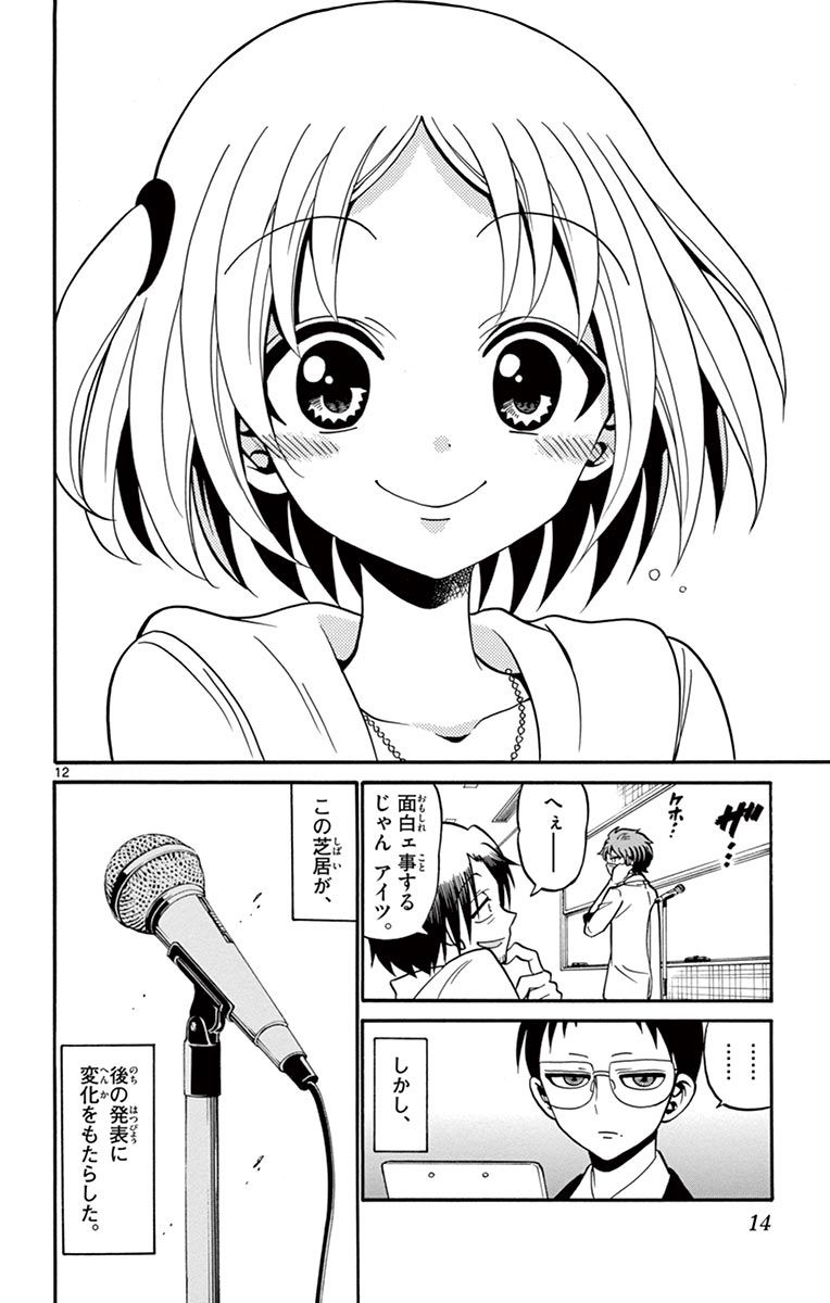 Tenshi to Akuto!! Chapter 47 12ページ