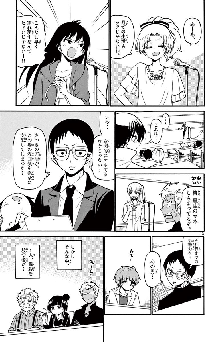 Tenshi to Akuto!! Chapter 47 13ページ
