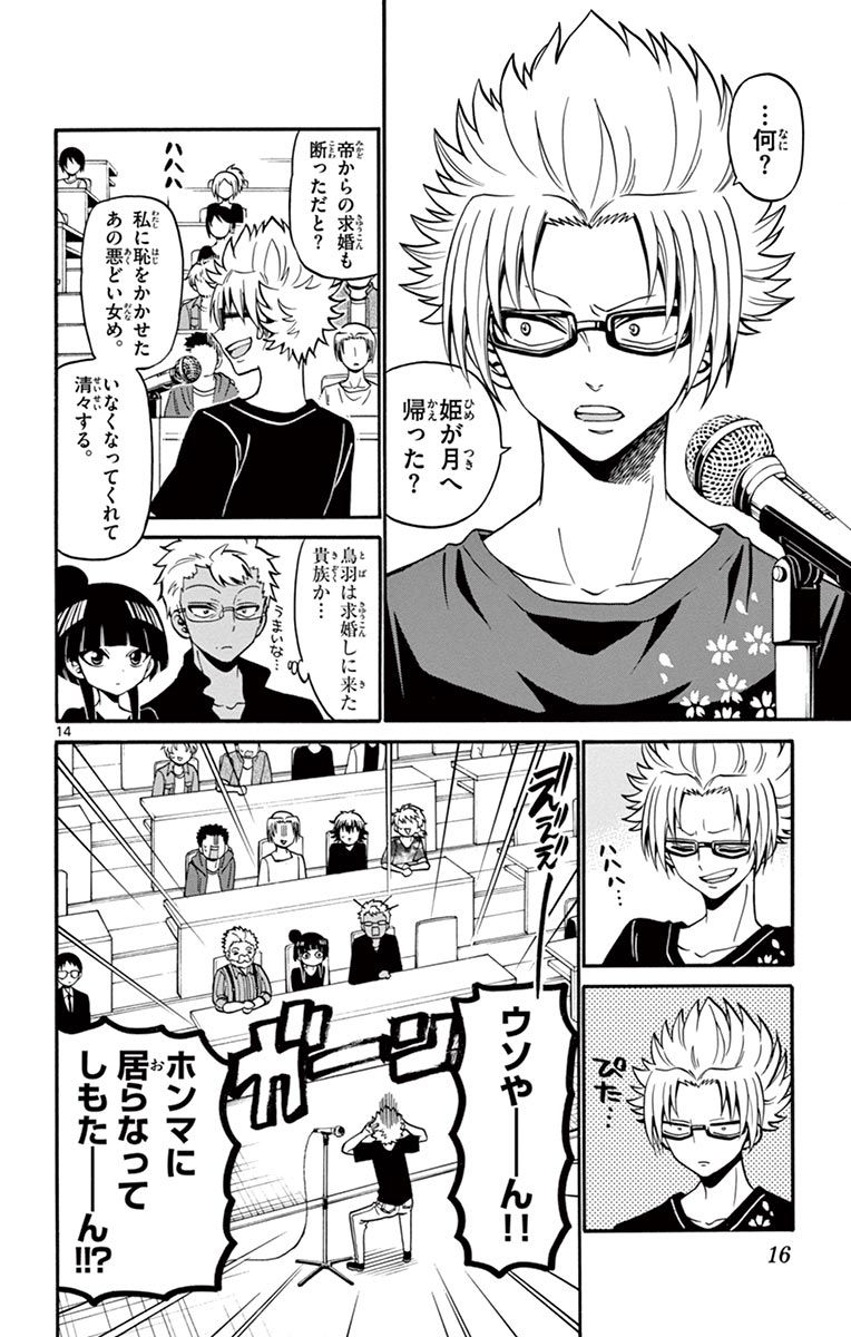 Tenshi to Akuto!! Chapter 47 14ページ