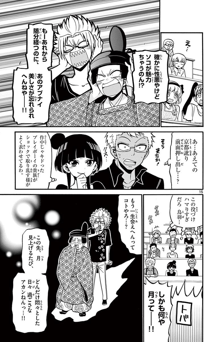 Tenshi to Akuto!! Chapter 47 15ページ