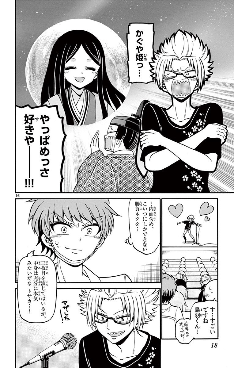Tenshi to Akuto!! Chapter 47 16ページ