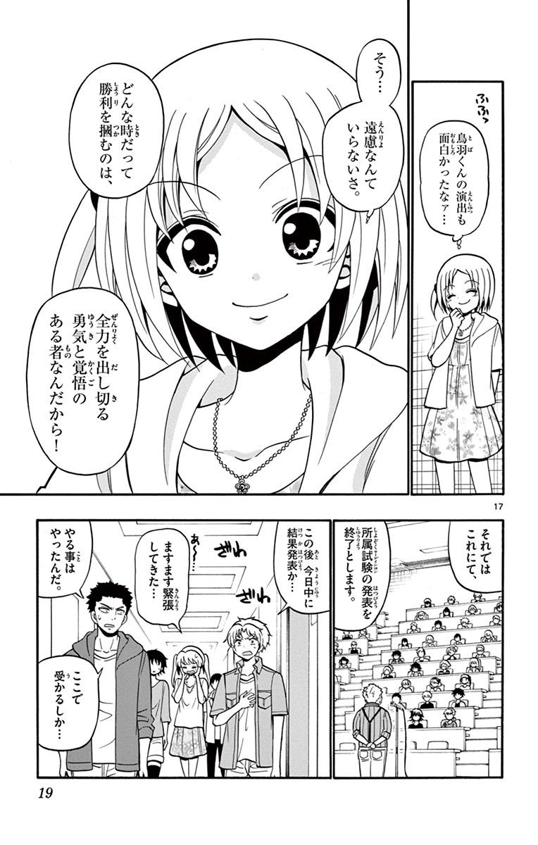 Tenshi to Akuto!! Chapter 47 17ページ