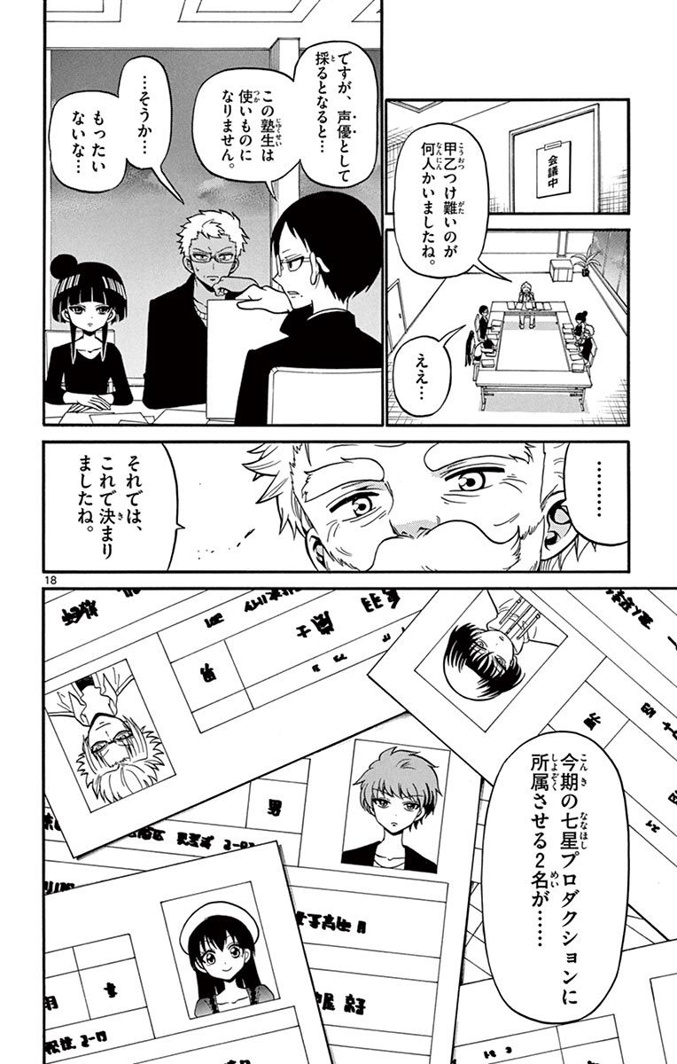 Tenshi to Akuto!! Chapter 47 18ページ