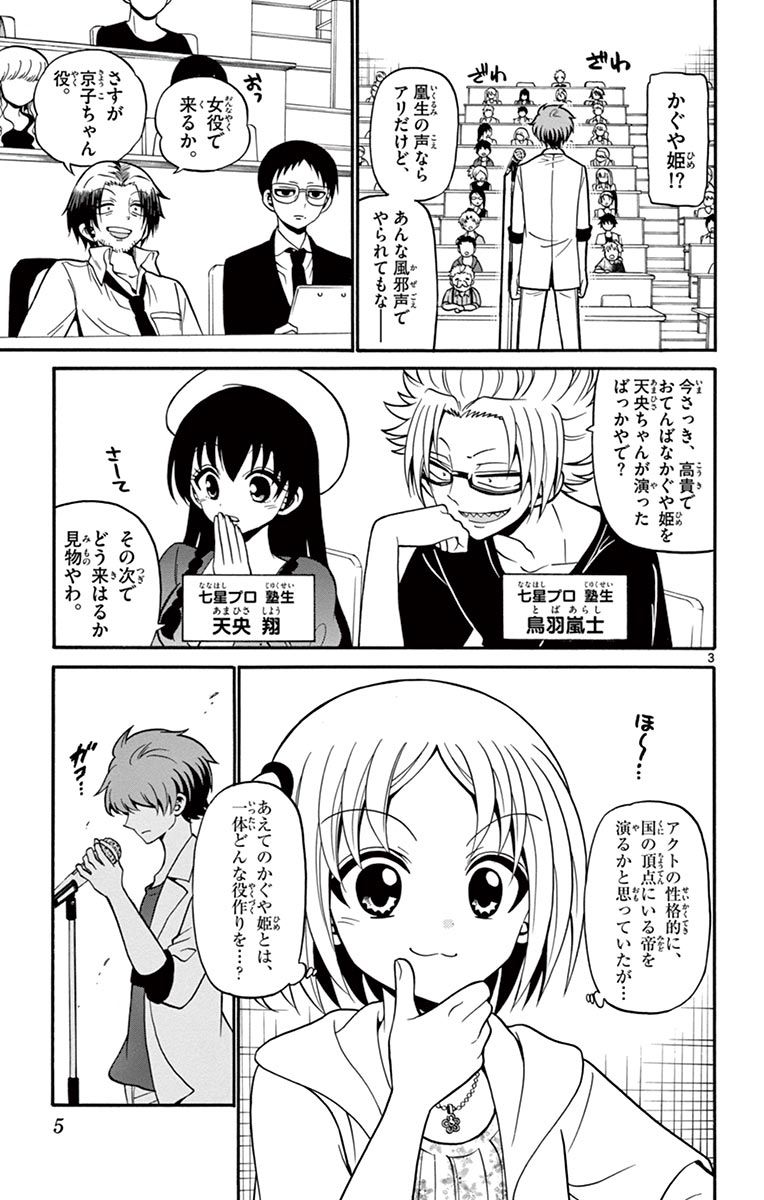 Tenshi to Akuto!! Chapter 47 3ページ